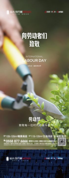 地产劳动节海报