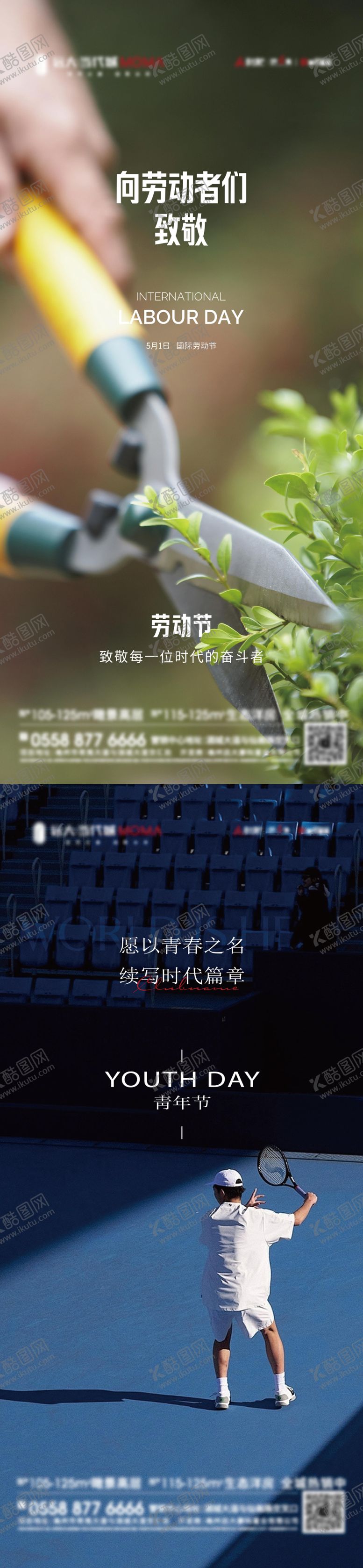 编号：25805904280857403372【酷图网】源文件下载-地产劳动节海报