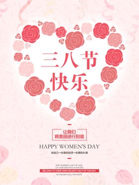 妇女节海报