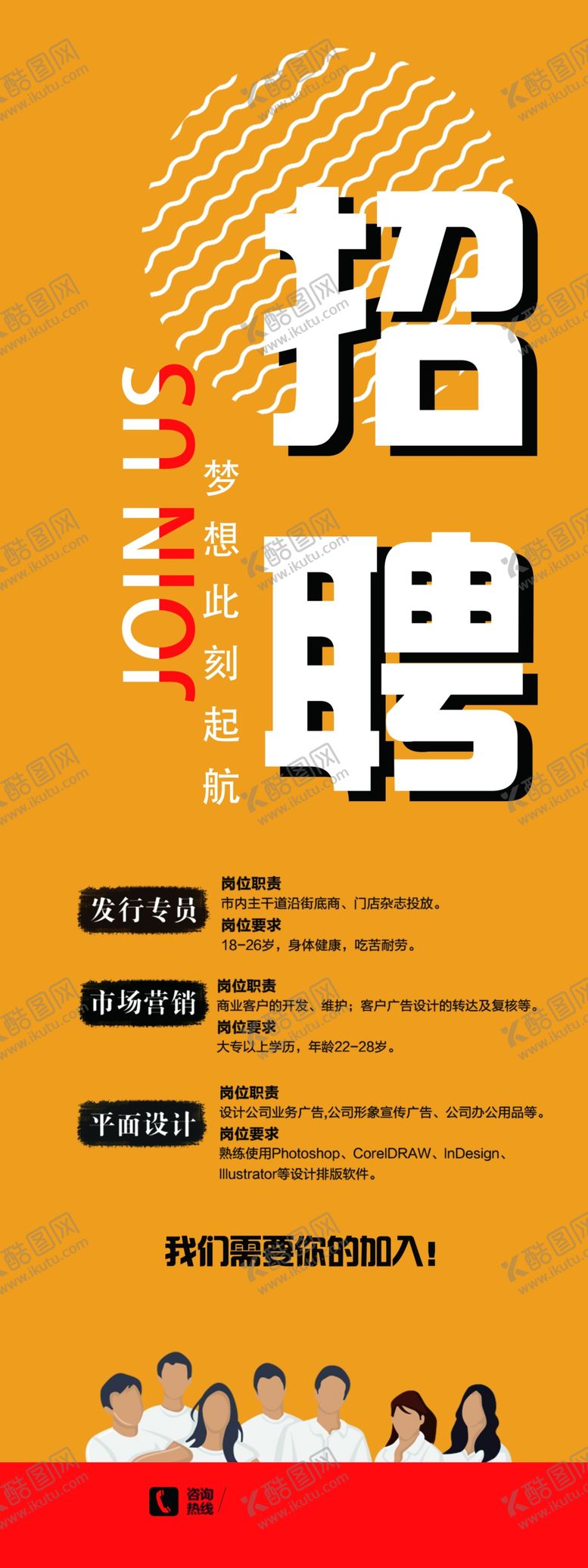 编号：74876909141034335163【酷图网】源文件下载-招聘