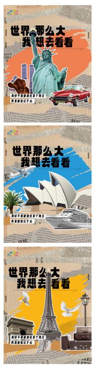 旅游拼贴设计海报