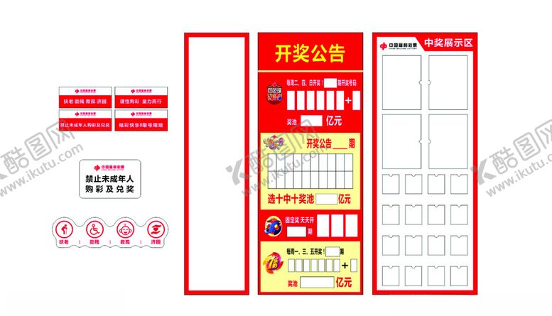 编号：88885301250934557779【酷图网】源文件下载-福利彩票物料合集