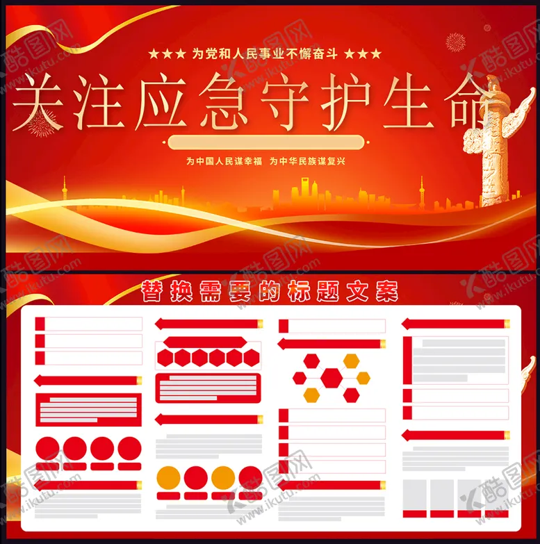 编号：85648910191649187698【酷图网】源文件下载-应急管理展板