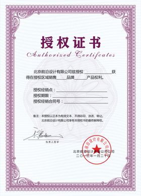 授权证书
