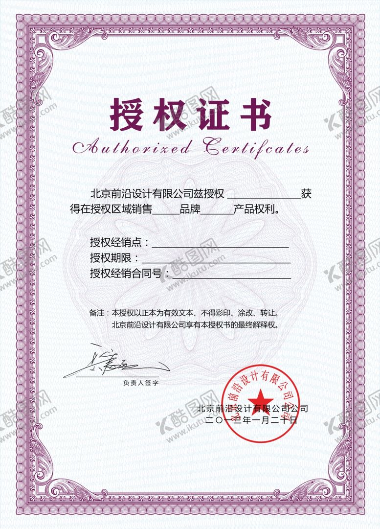 编号：64356607040538321096【酷图网】源文件下载-授权证书