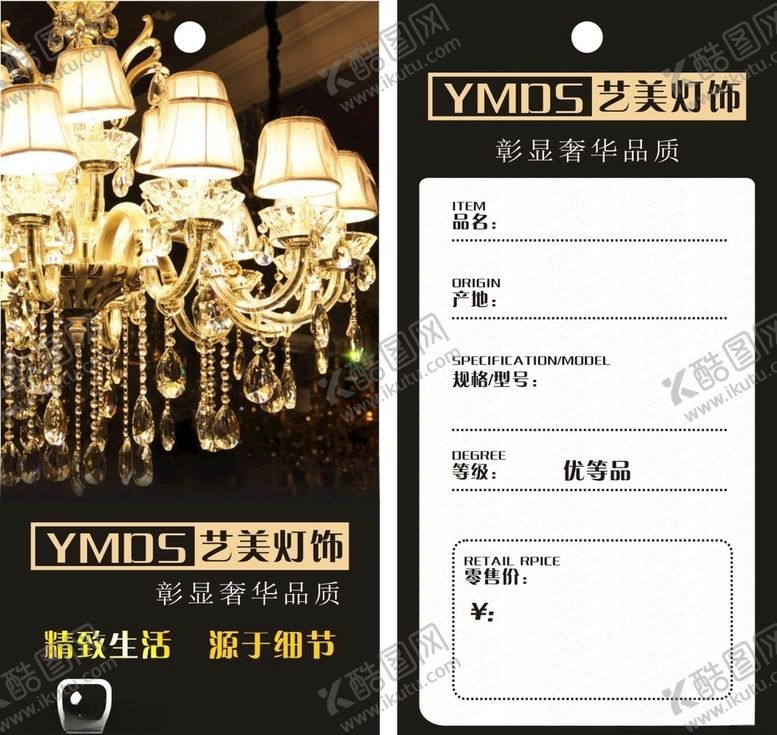 编号：15107309121825204999【酷图网】源文件下载-灯饰吊牌