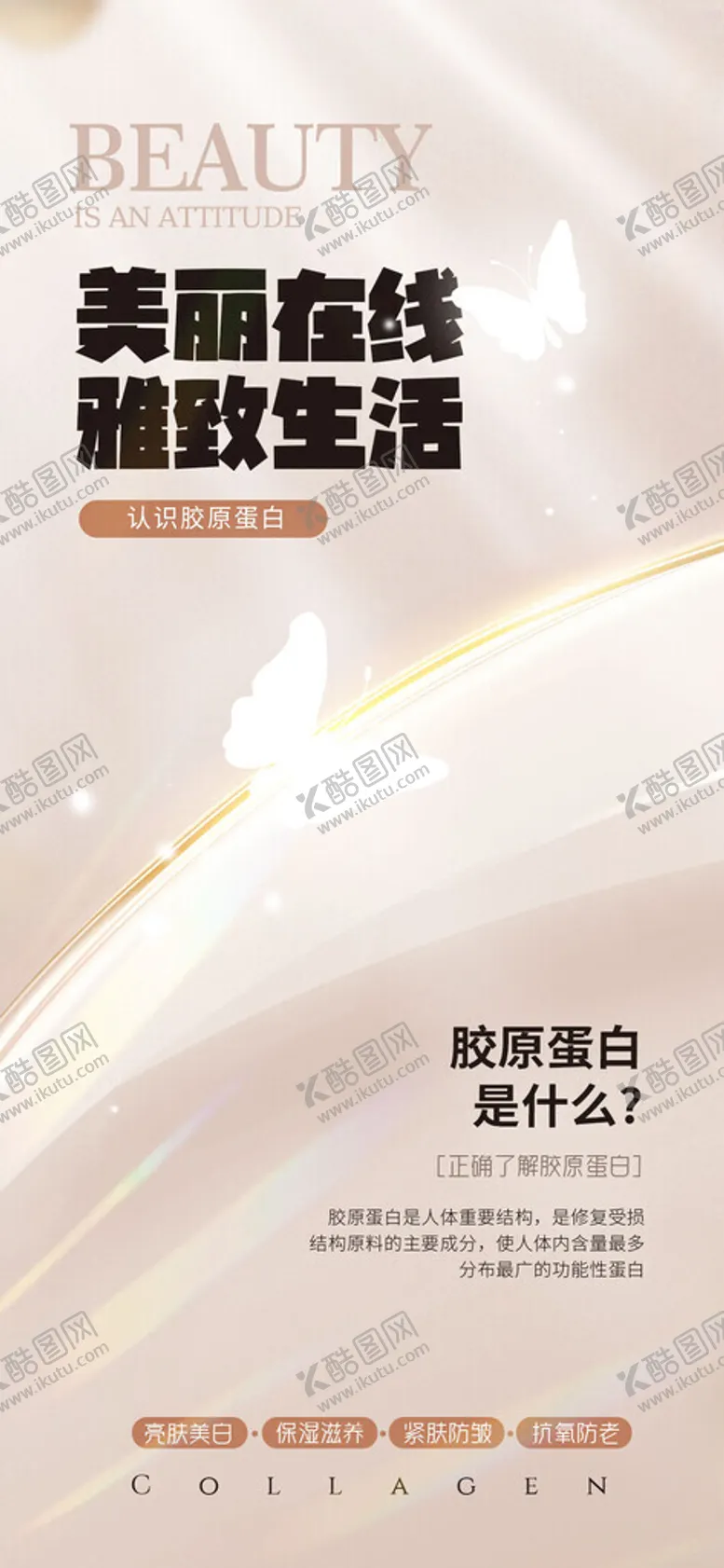 编号：62150802041630457106【酷图网】源文件下载-医美海报
