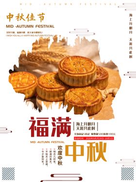 中秋