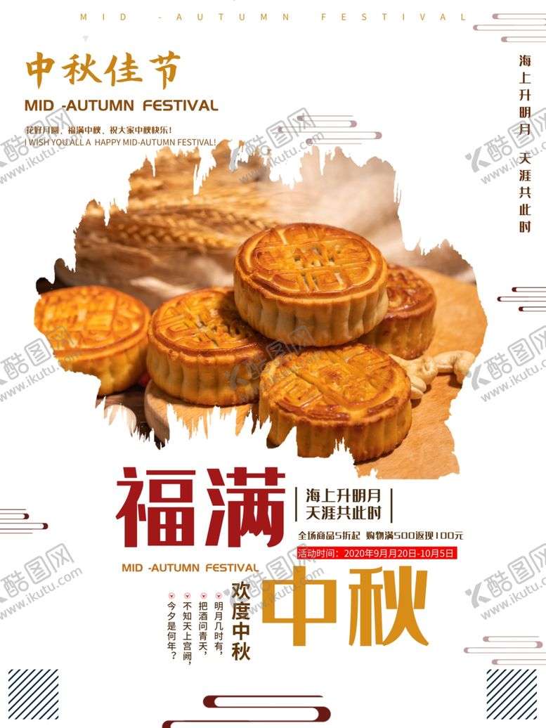 编号：56434509241311347044【酷图网】源文件下载-中秋