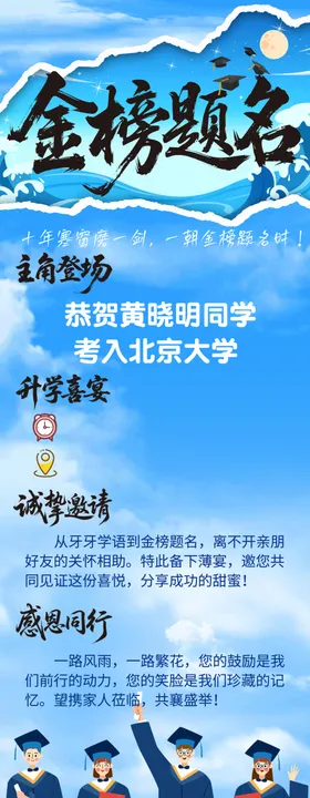 升学宴邀请函