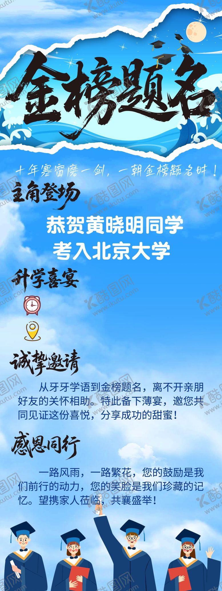 编号：53359706041356272535【酷图网】源文件下载-升学宴邀请函