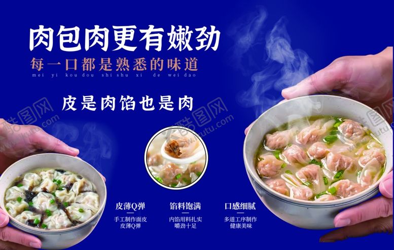 编号：28009302281130143187【酷图网】源文件下载-馄饨海报
