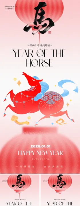 马年春节创意系列海报
