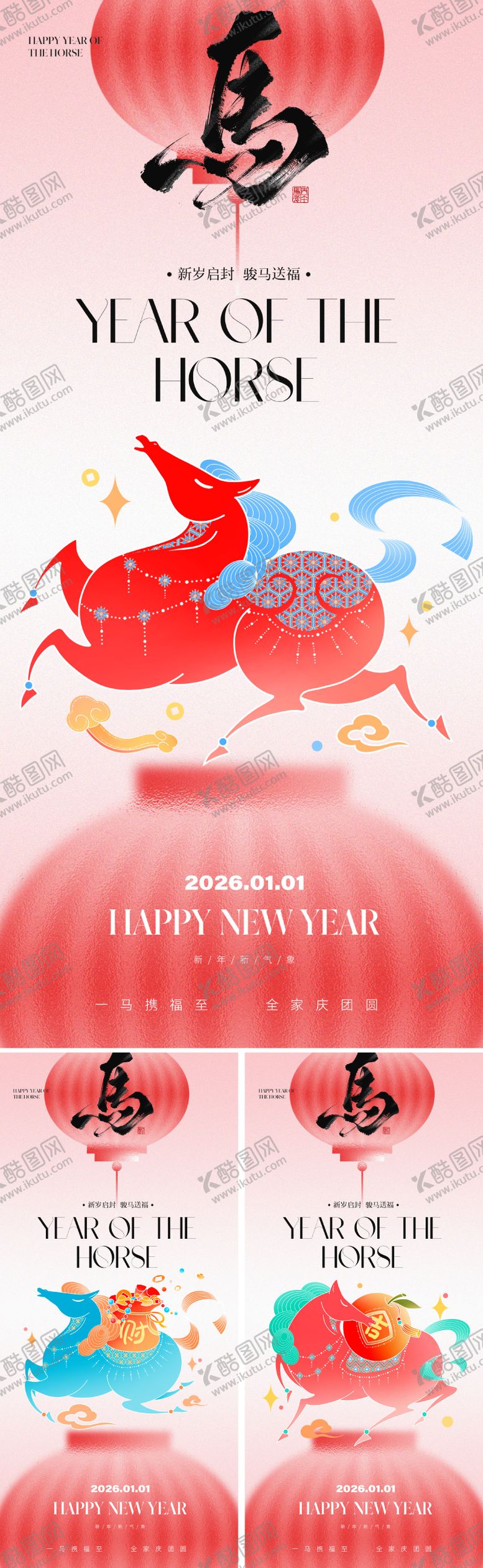 编号：44361612251701212262【酷图网】源文件下载-2026创意马年春节系列海报