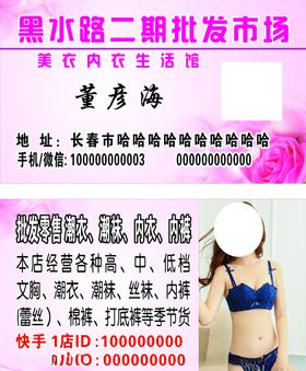 内衣名片