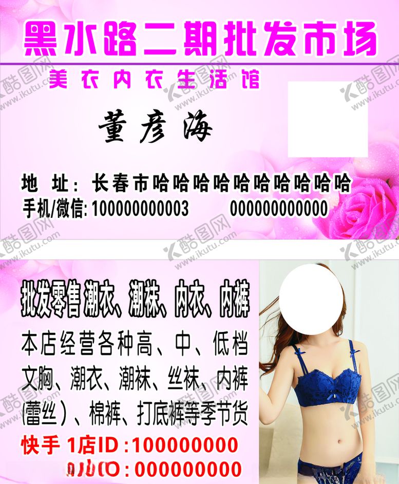 编号：13198905081925584188【酷图网】源文件下载-内衣名片
