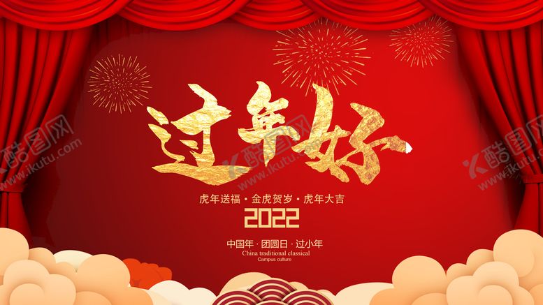 编号：39270809172148328463【酷图网】源文件下载-过年好