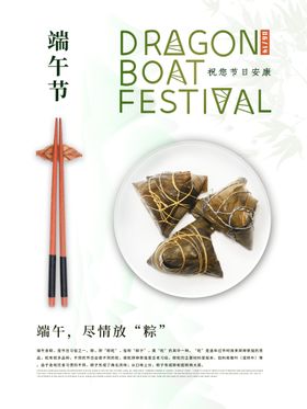 端午节海报粽子背景龙舟