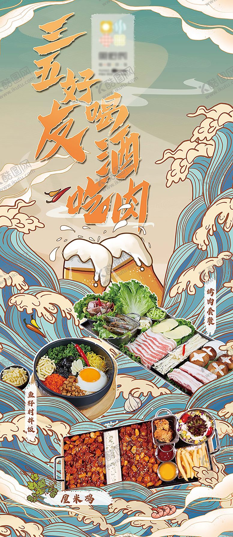 编号：52282112051854453526【酷图网】源文件下载-国潮韩式美食长图海报