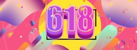 618广告年中海报淘宝首页海报