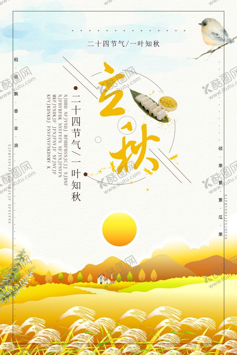 编号：61713709250011492843【酷图网】源文件下载-秋季促销