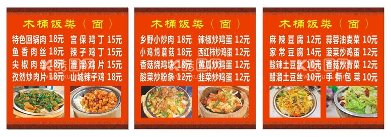 编号：10426710091705277543【酷图网】源文件下载-木桶饭价目表