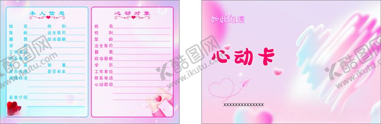 编号：17471404141717145873【酷图网】源文件下载-粉色浪漫手账页面设计