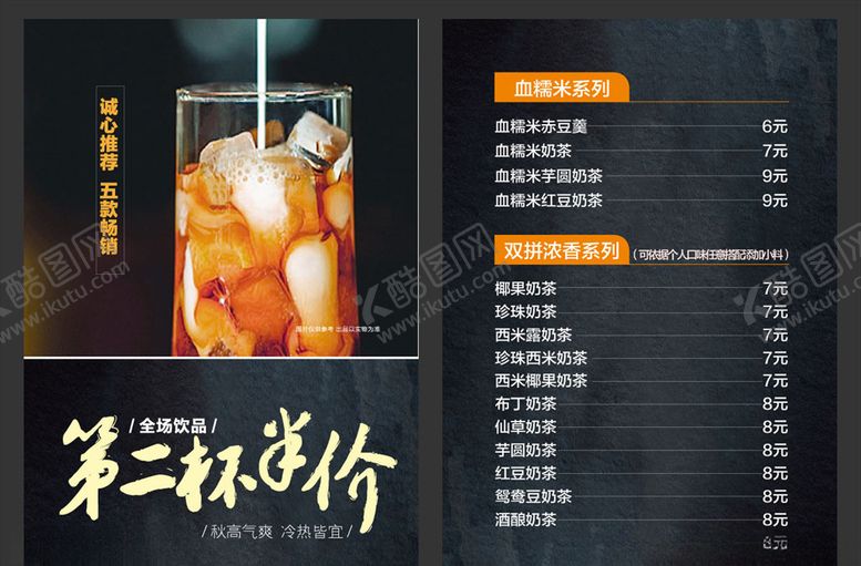 编号：31372205051640372254【酷图网】源文件下载-奶茶店饮料菜单