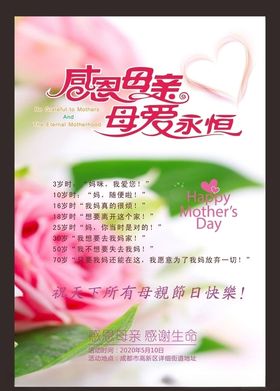 母亲节海报