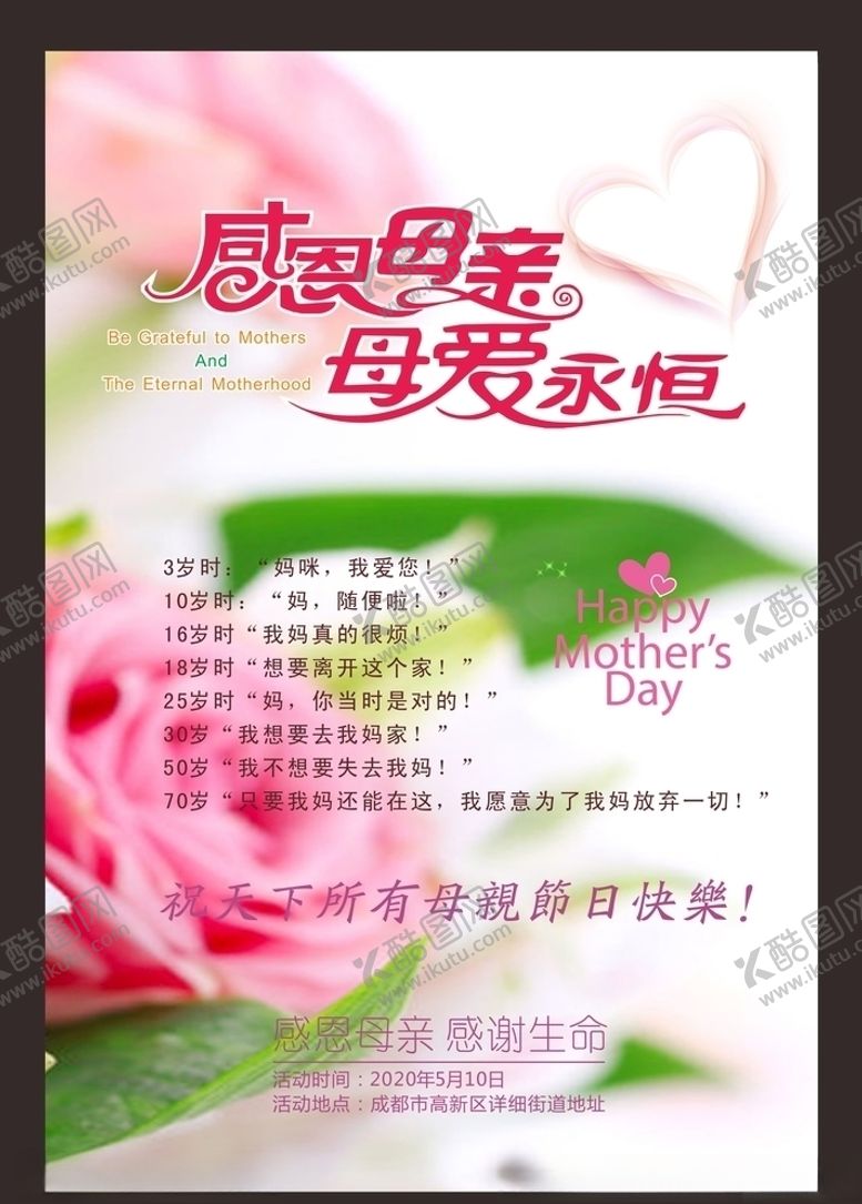 编号：74690707040502034121【酷图网】源文件下载-母亲节海报