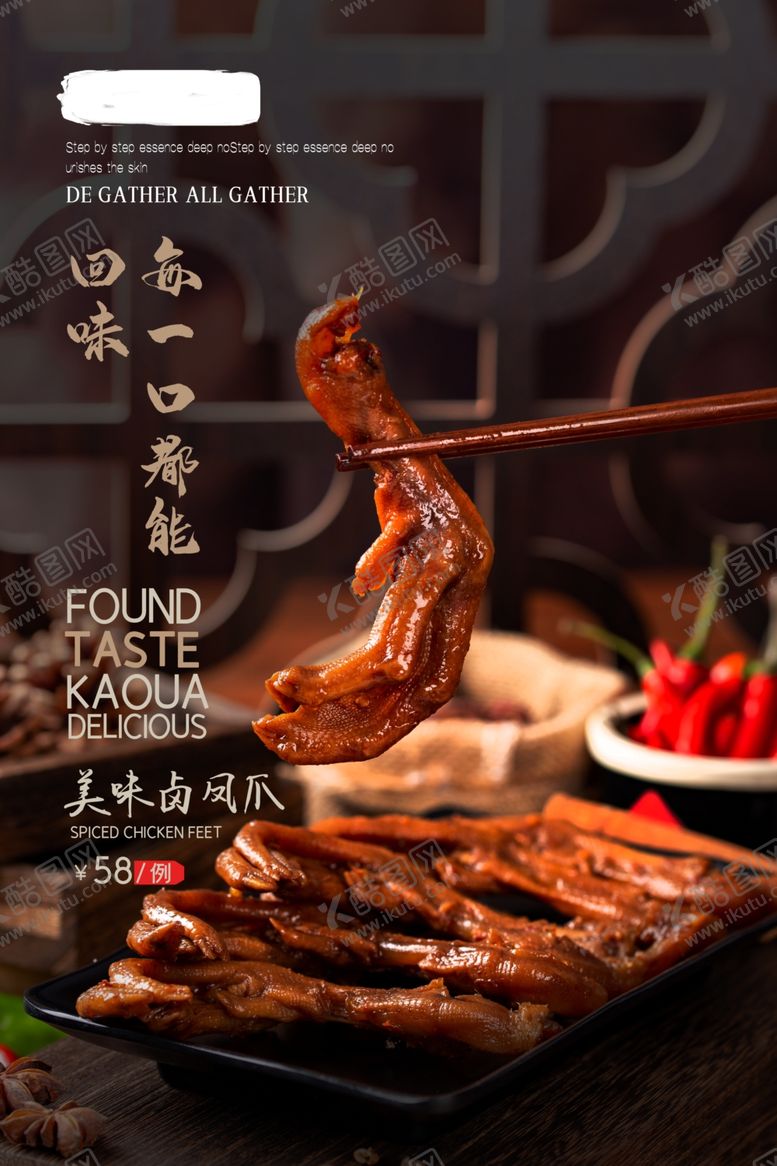 编号：20538209181958138447【酷图网】源文件下载-卤味鸡爪美食活动海报素材