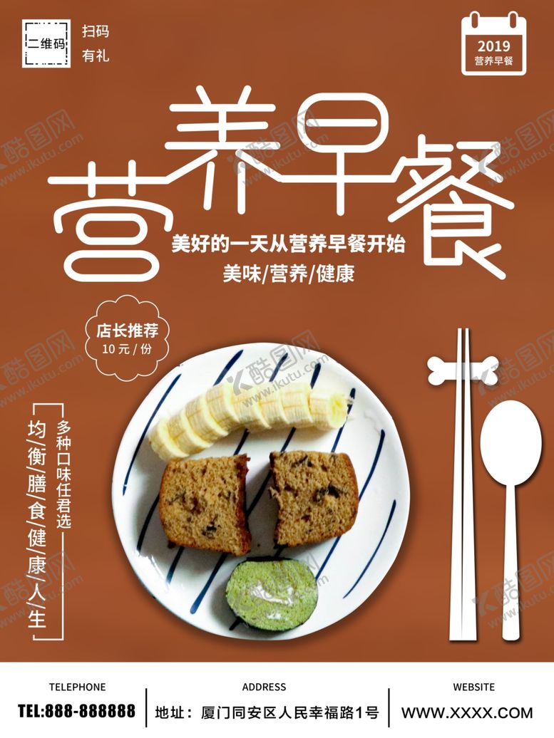 编号：47617009251357143449【酷图网】源文件下载-营养早餐