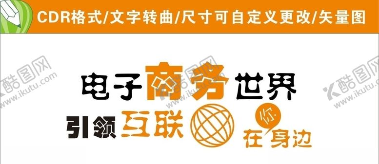 编号：69866010240853379312【酷图网】源文件下载-电子商务互联网文化墙