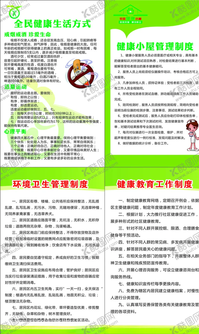 编号：55658606251300479499【酷图网】源文件下载-社区健康小屋