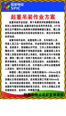 起重吊装作业方案