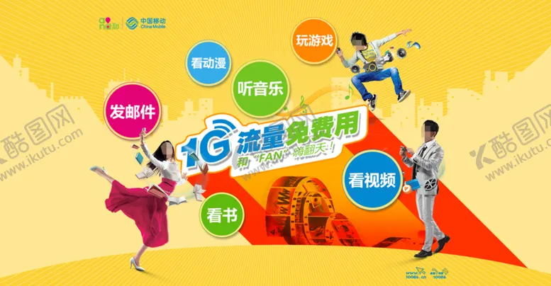 编号：74092310121236383142【酷图网】源文件下载-和fan1G流量动画设计