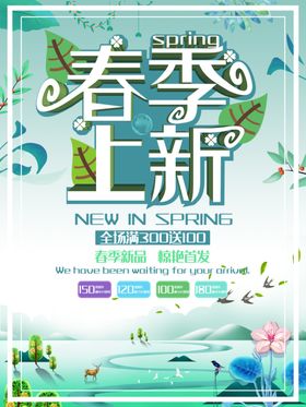 春季促销