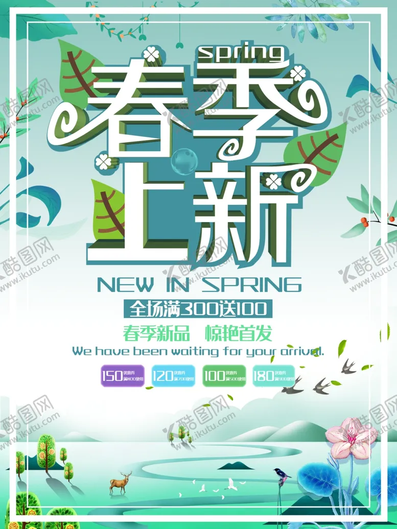 编号：98772307020230005823【酷图网】源文件下载-春季促销
