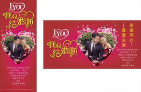 结婚婚礼海报展板