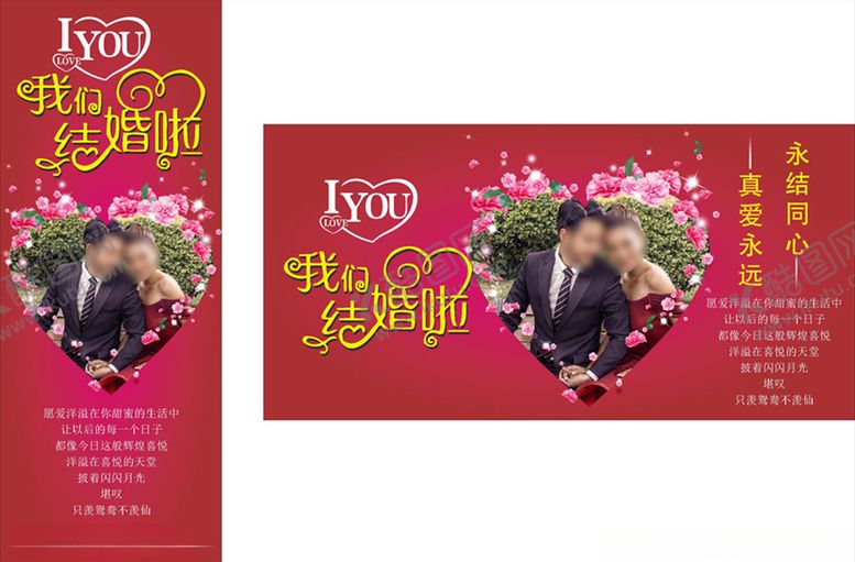 编号：16135110260630511637【酷图网】源文件下载-结婚婚礼海报展板