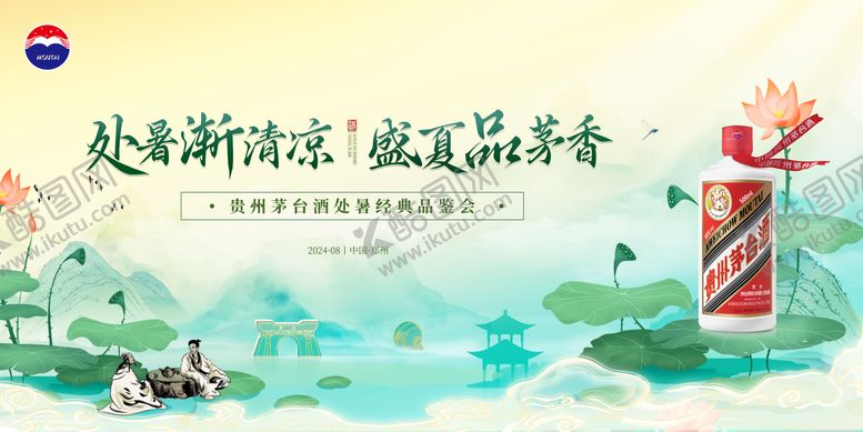 编号：67716807122328144548【酷图网】源文件下载-茅台处暑一桌品鉴会主画面设计