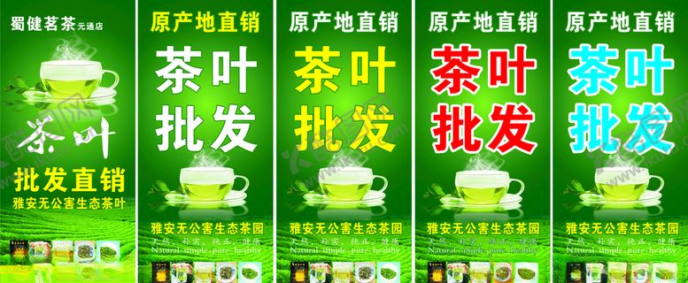 编号：99079509221104309256【酷图网】源文件下载-茶叶批发展架