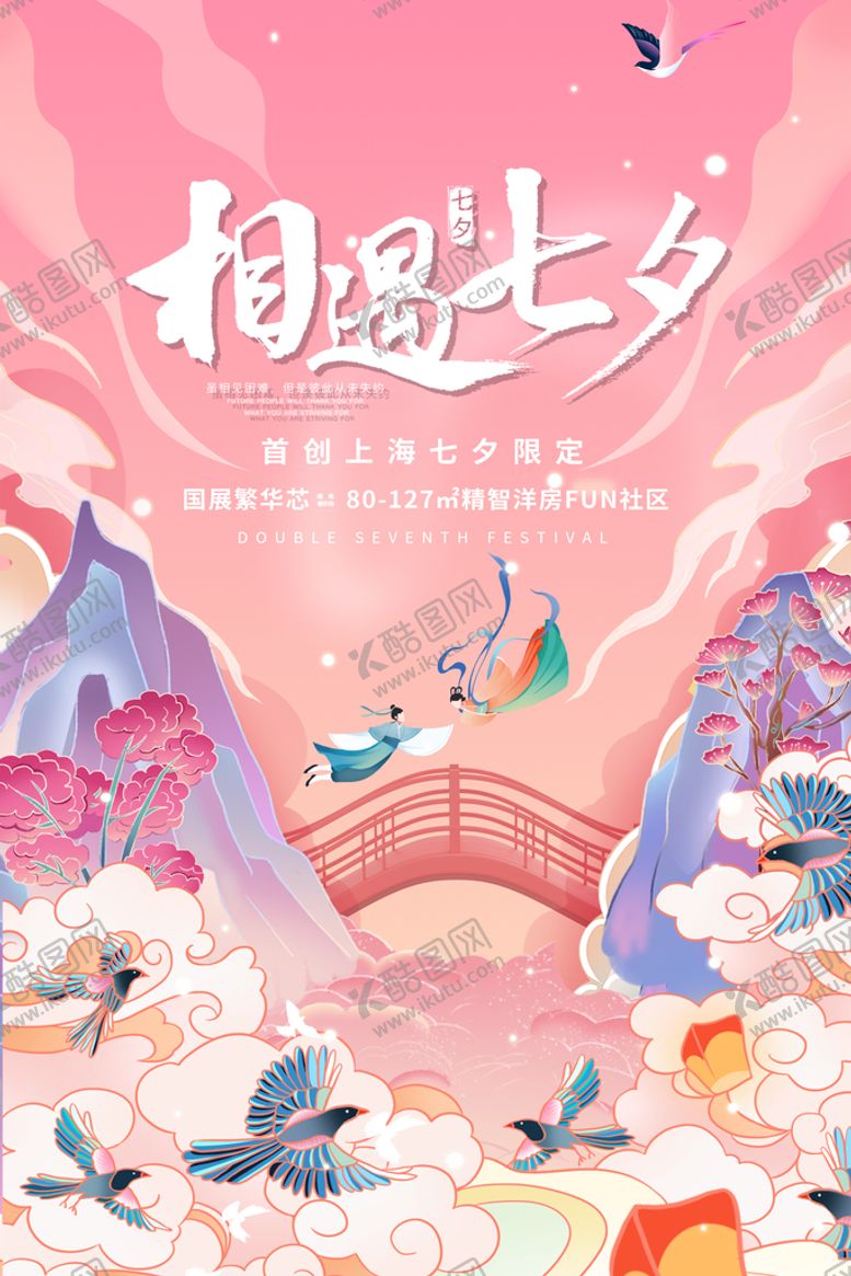 编号：97586210030929353240【酷图网】源文件下载-七夕节