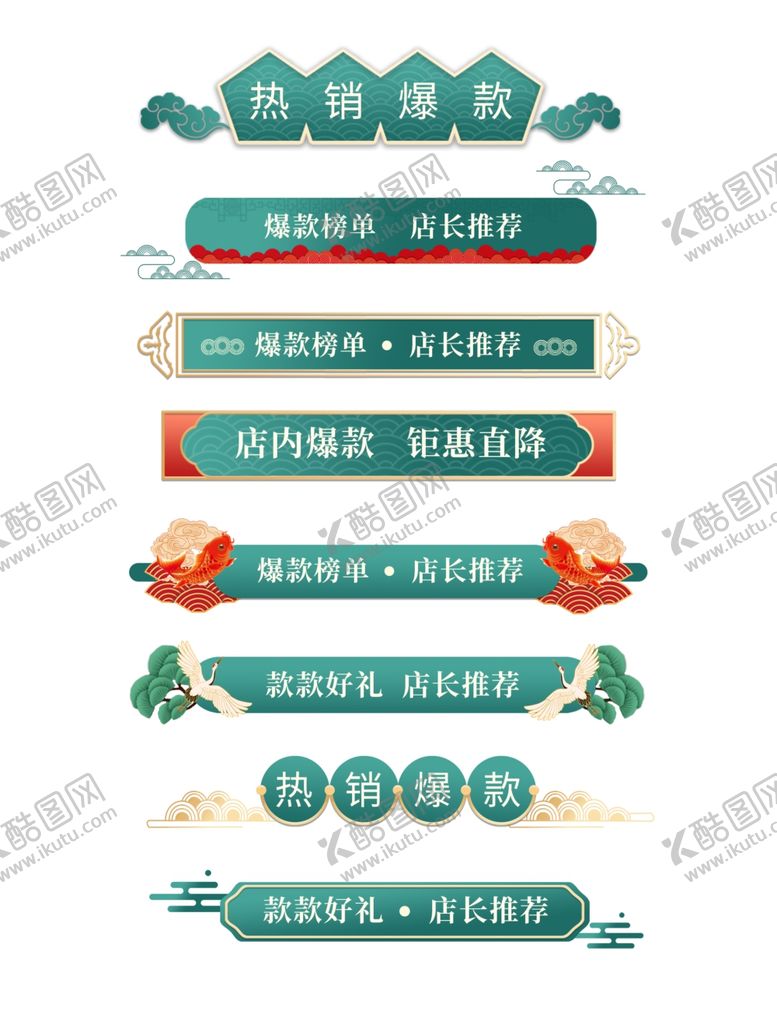 编号：45416307121300302250【酷图网】源文件下载-中式复古风节日装饰标签