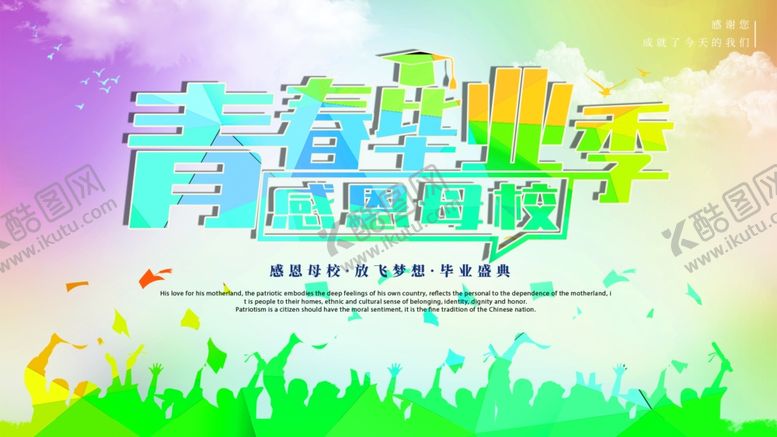 编号：52917906271938352718【酷图网】源文件下载-毕业海报