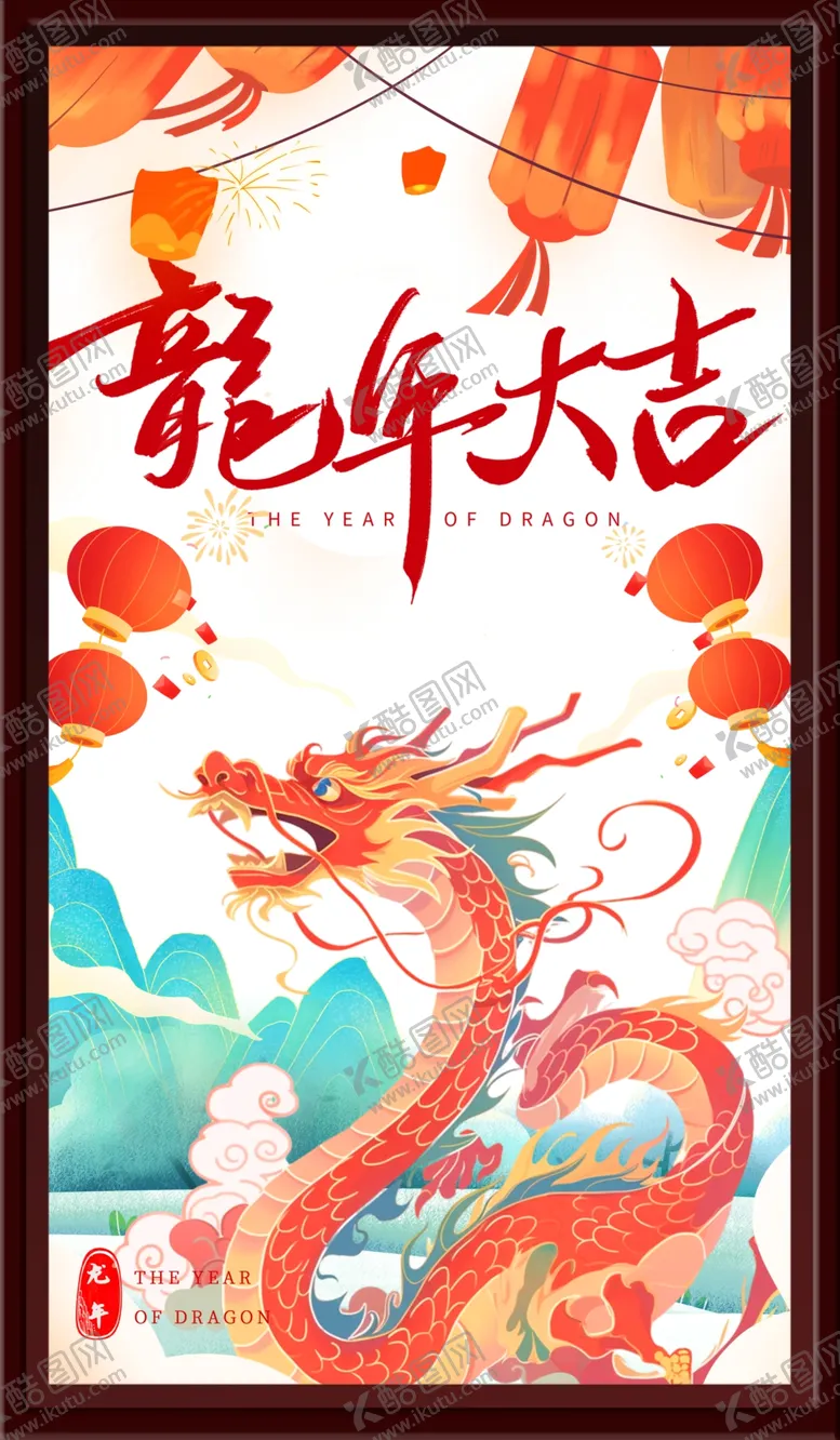 编号：95704302170051254245【酷图网】源文件下载-龙年大吉