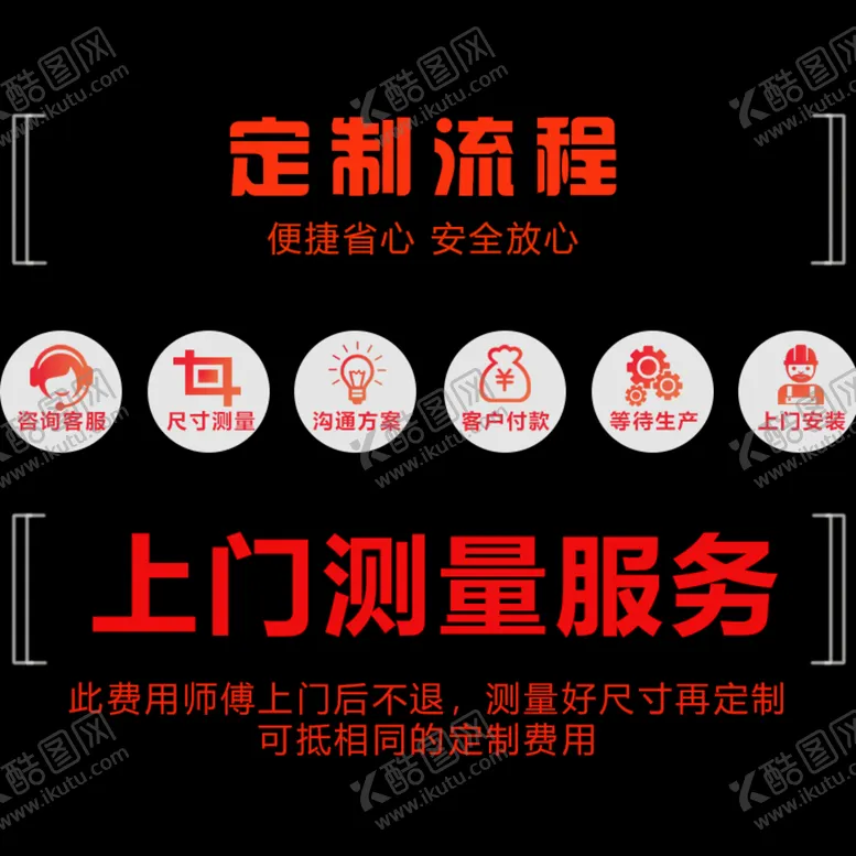编号：52109709191832001430【酷图网】源文件下载-定制流程