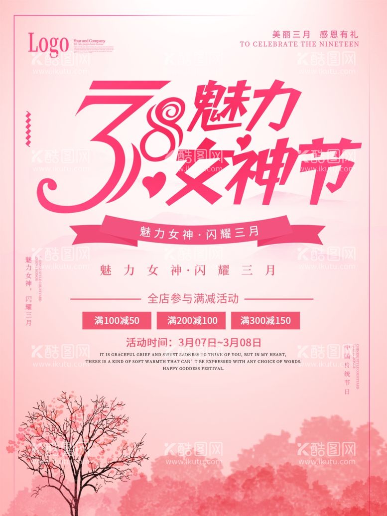 编号：84234703191012362268【酷图网】源文件下载-3.8美丽女神节促销海报