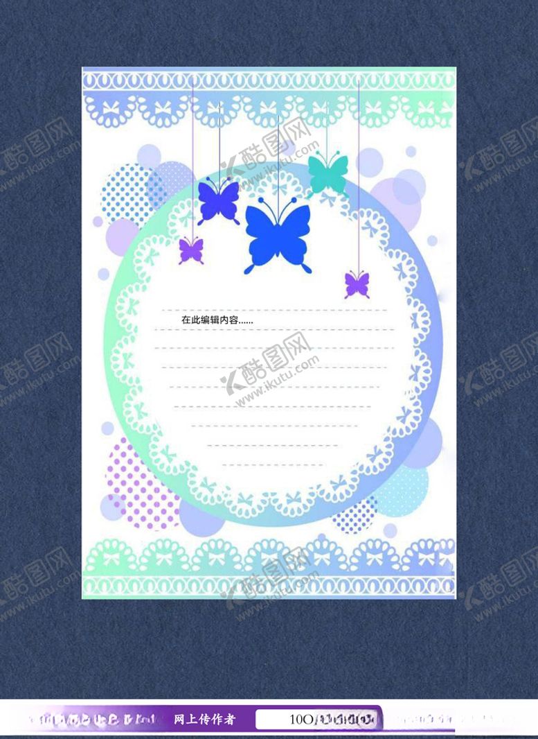 编号：36781909271256103271【酷图网】源文件下载-唯美信纸