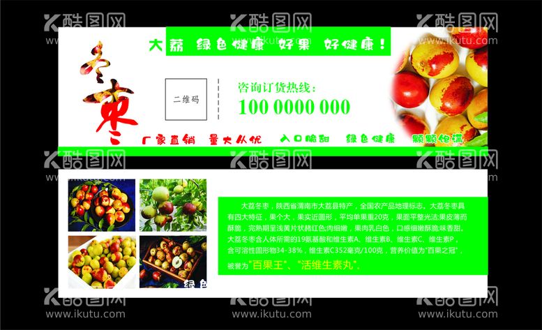 编号：91806210192320225142【酷图网】源文件下载-大荔冬枣